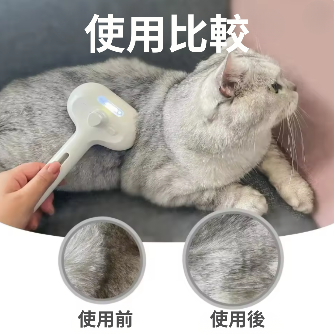 ふわっとスチーム猫ブラシ