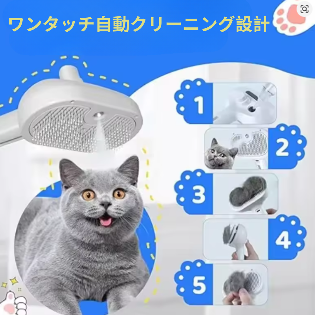 ふわっとスチーム猫ブラシ